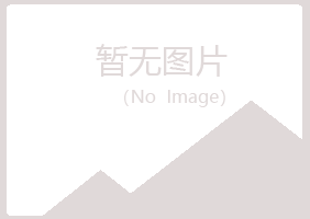 宁德怜菡音乐有限公司